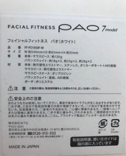pao ⭐︎新品MTGFACIALFITNESSPAO
