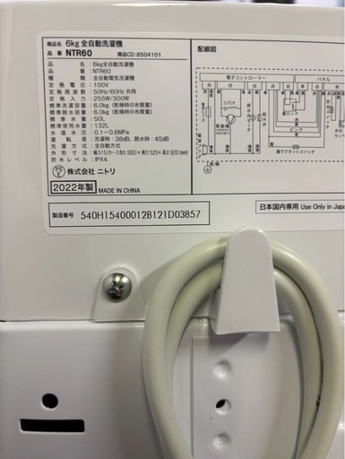 【成約済み】【分解清掃】ニトリ 洗濯機 NTR60 2022年製 洗濯6kg
