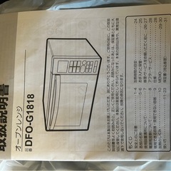 【価格ご相談可】2021年製ZEPEALオーブンレンジDFO-G1818の画像