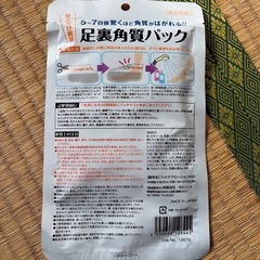 足裏パックの画像