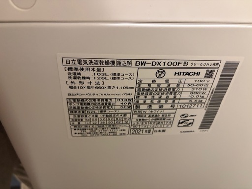 ビートウォッシュ10kg  BW-DX100F