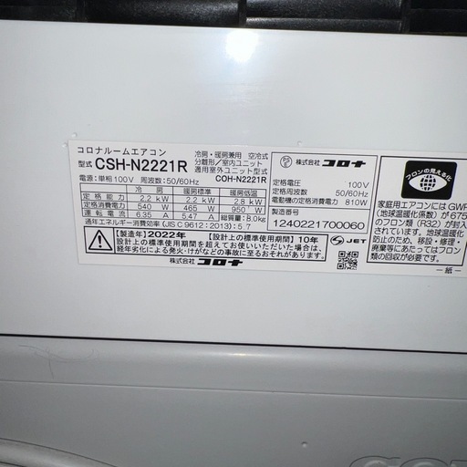 ②CORONA/コロナルームエアコン/6畳〜8畳/2022年製/新生活応援価格