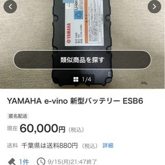 YAMAHA e-VINO 千葉県 佐倉市 バッテリー交換済みの画像