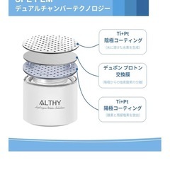 ALTHY 分子水素水生成器 水素ウォーターボトルの画像