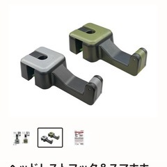 ヘッドレストフック2個の画像
