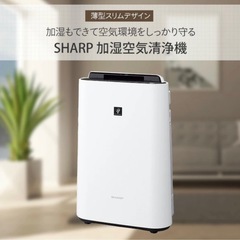 価格相談OK【2022年製・美品】SHARP 加湿空気清浄機 KC-F70-W プラズマクラスター 専用フィルター付けますの画像