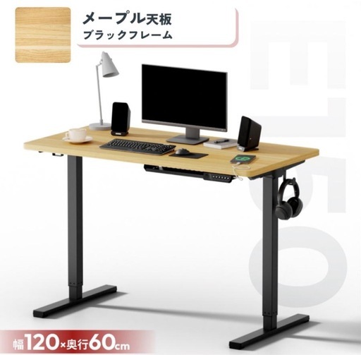 【美品】SONODESK電動昇降式デスク 幅120　メープル天板×ブラック脚部