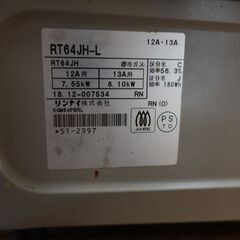 リンナイ　ガスコンロ　都市ガス用の画像