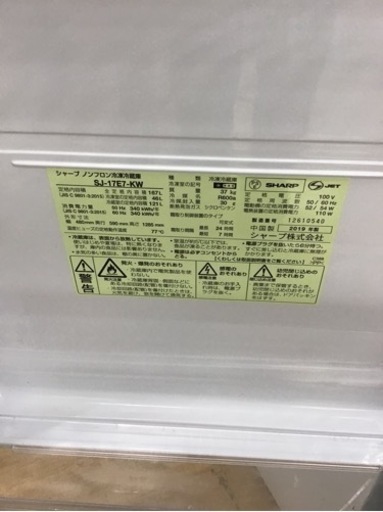 【トレファク神戸新長田店 買取/販売】取りに来られる方限定！SHARPの2ドア冷蔵庫2019年製のご紹介です！