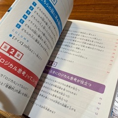 📕こどもロジカル思考　📕本の画像