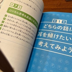 📕こどもロジカル思考　📕本の画像