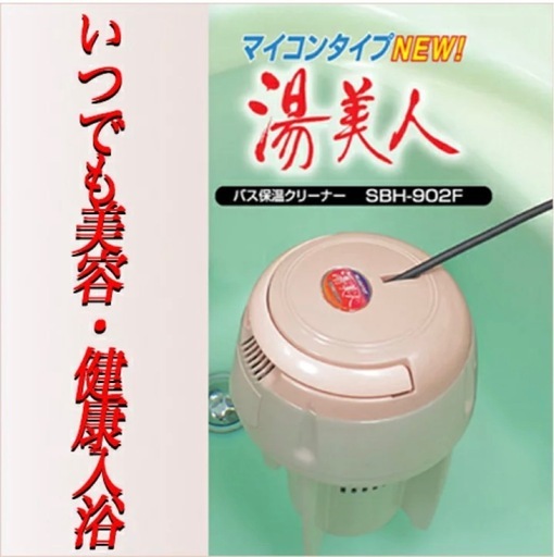 お風呂保温クリーナー　湯沸かし　追い焚き　