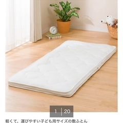 【美品】ニトリ　こども用敷布団の画像