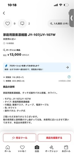家庭用酸素濃縮器 JY-107/JY-107W