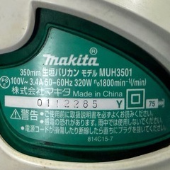 マキタ　生垣バリカン350 　型番 MUH3501の画像