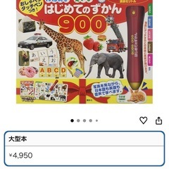 初めての図鑑  美品の画像