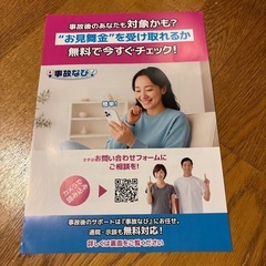 交通事故にあったならお知らせ下さい　完全 無料