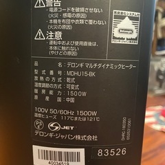 【お値引き可】デロンギ　マルチダイナミックヒーター【MDHU15-BK】の画像