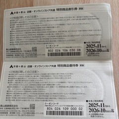 洋服の青山 会員様専用 特別割引券・優待券の画像