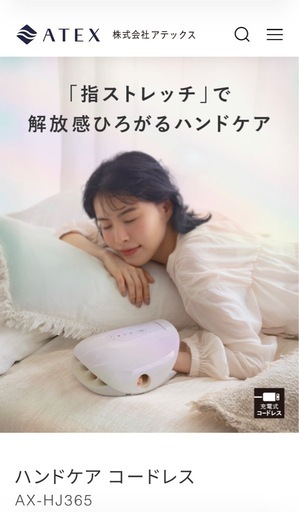 ATEX LOURDES ハンドケア