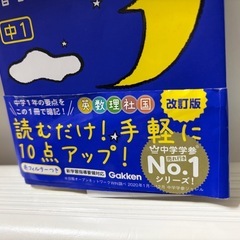 【寝る前5分暗記ブック　中1】の画像