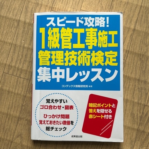 【一級管施工管理技士】参考書