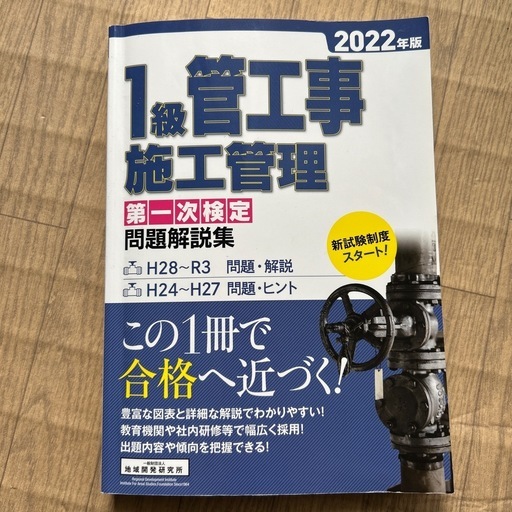 【一級管施工管理技士】参考書