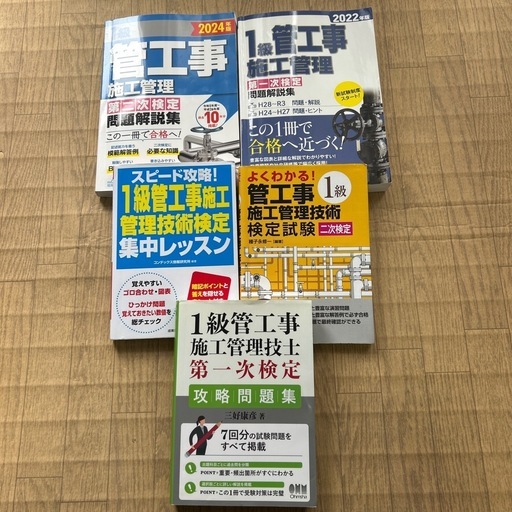 【一級管施工管理技士】参考書
