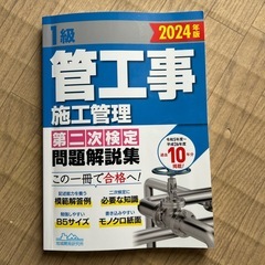 【一級管施工管理技士】参考書の画像