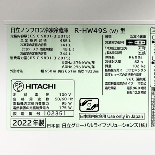 ③2022年製☆安心の日本メーカーでマットホワイトの美品6ドア冷蔵庫485L自動製氷に節電モードなど高機能ハイテク家電
