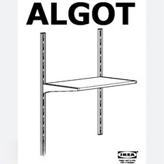 IKEA ALGOTスチール棚  の画像