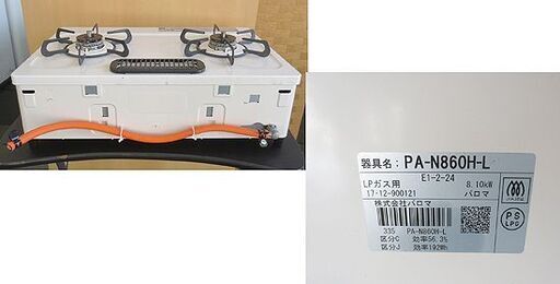 LPガス用 ガステーブル パロマ 2017年製 PA-N860H-L ホワイト 水無し片面焼きグリル 幅59㎝ プロパンガス 北20条店