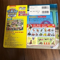 パウパトロール　みんなあつまれ22枚のマグネットであそぼうの画像