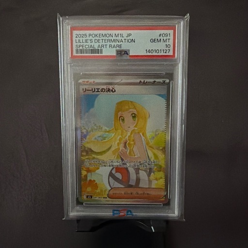 【早い者勝ち】リーリエの決心 SAR PSA10