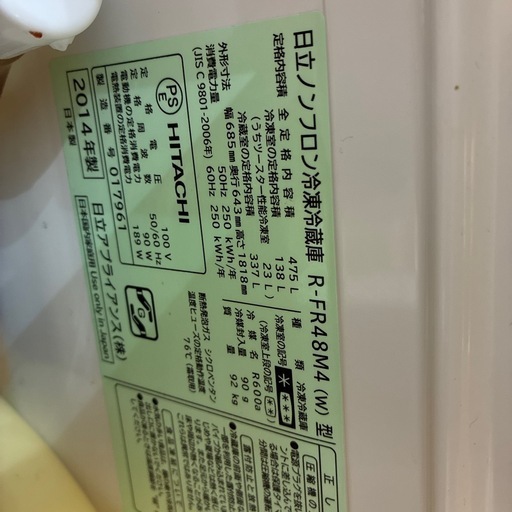 HITACHI 2014年　冷蔵庫