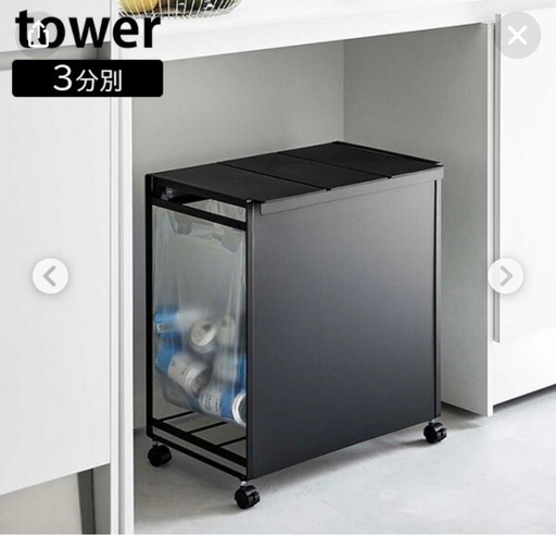 新品未使用tower3分別ゴミ箱45Lサイドオープン蓋付き目隠し付き