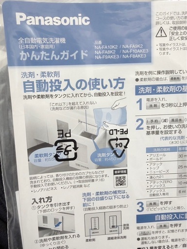 Panasonic 全自動洗濯機