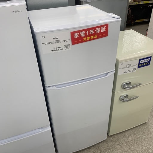 【家電1年保証対象商品！＋軽トラック無料貸出！】Haier 2ドア冷蔵庫