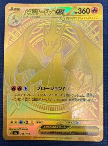 メガリザードンY MUR スタートデッキ100 ポケモンカード