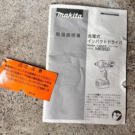 マキタ　14.4V インパクトドライバー　DIY