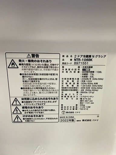 ニトリ　2ドア冷蔵庫　【トレファク東大阪店】