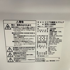 ニトリ　2ドア冷蔵庫　【トレファク東大阪店】の画像