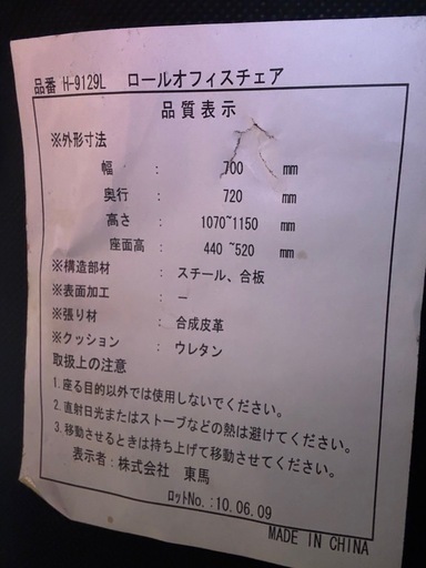 ロールオフィスチェア