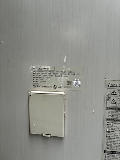 【2月14.15日の引取り限定】ダイキン製エコキュート