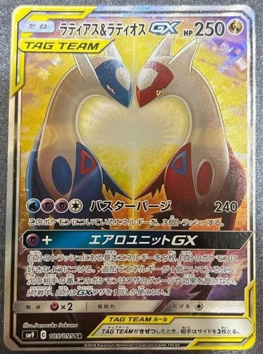 ポケモンカード ラティアス&ラティオスGX TAG TEAM SR ポケカ