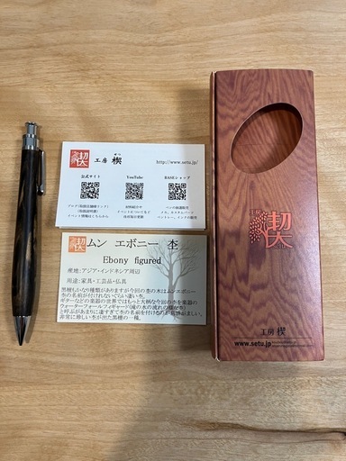 工房楔　ペンシル楔　ムン　エボニー　杢