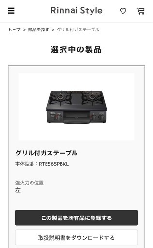 【再販売！~3/14】コンパクトガスコンロ56cmリンナイ RTE565PBKL