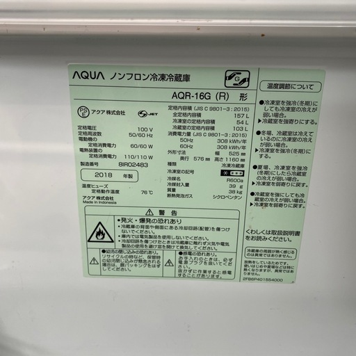 AQUA アクア 2ドア冷蔵庫 157L 2018年製 AQR-16G 赤系 エンジ 札幌市白石区 モノリス B101