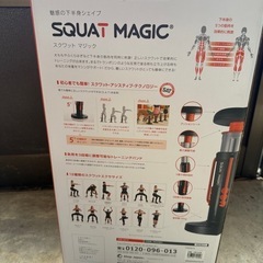 スクワットマジックの画像