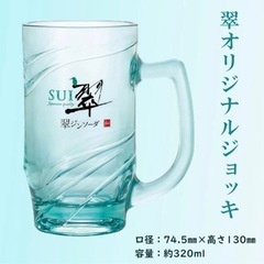 翠オリジナル🍺ジョッキの画像